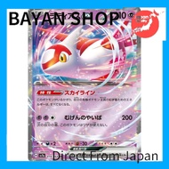 【Direct from Japan】 Pokémon Card Game SV sv7a Enhanced Expansion Pack Rakuen Dragoona Latias ex RR (