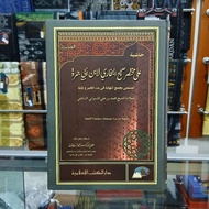 Hasiyah Abi Jamroh - Abi Jamroh Dki Islamiyah