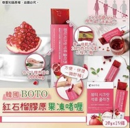 ［現貨］Boto 韓國元氣紅石榴 膠原蛋白果凍啫喱