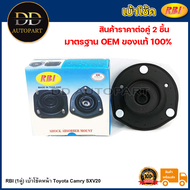 RBI (1คู่) เบ้าโช้คหน้า Toyota Camry SXV20 / เบ้าโช๊คอัพหน้า Camry เบ้าโช้คอัพหน้า Camry คัมรี่ / 48