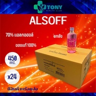 แอลกอฮอล์ แอลซอฟฟ์พิ้งค์ Alsoff Pink สีชมพู 450ml. แพ็ค 24ขวด/1ลัง