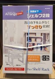 日本 Arrange Free 2-Tier Shelf Rack  日本製
