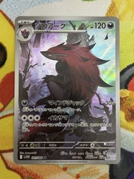 PTCG 日版 sv11W 索羅亞克 141/086 AR