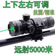頭鷹準鏡加長綠雷射瞄準器抗震可調紅外線全息紅綠光點尋瞄跨