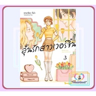 Book: Win Love Of A Virgin Girl 3 Yamashina TinaBongkoch ComicsBK03