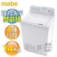 MABE 美寶 ( LMA17500XBW ) 14KG 7行程直立式洗衣機