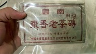 雲南甲級棗香老茶磚