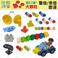 Large Particle Building Blocks Police Lights Car Radar Rear Wings Auto Parts Warning Compatible With