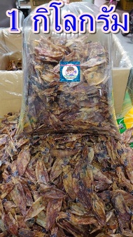 ปลาหมึกแห้งไซค์กลาง  ไม่เค็มปริมาณ  1 กิโลกรัม (ร้านมองทะเล)