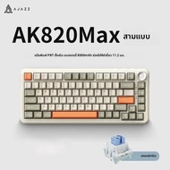 AJAZZ AK820 MAX/MAX Plus คีย์บอร์ด Tri Mode 8000mAh ปะเก็นหน้าจอ TFT Hot Plug แป้นพิมพ์ที่กําหนดเอง