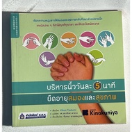 Exercise Your Fingers 5 Minutes A Day. Extend The Life Of The Brain And Health