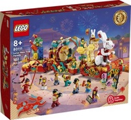 全新 Lego 樂高 農曆新年系列 80111 「新春遊行」Lunar New Year Parade