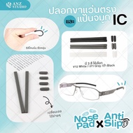 IC Glasses Leg Sleeves Square Hole Nose Pads For Berlin Eyewear