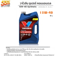 น้ำมันเครื่องยนต์ดีเซล วาโวลีน ซุปเปอร์ 15W-40 Valvoline Super commonrail 15W-40 ( เลือก 6+1L / 6L /