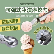 其他品牌 - 不鏽鋼冰淇淋勺 冰淇淋勺 冰淇淋勺挖球器 挖球勺 水果挖勺