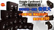 現貨限量【團購省很大】Google Cardboard2【看見未來升級版】T型頭戴,3D VR虛擬實境,VR眼鏡X10組