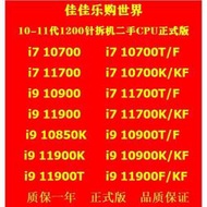 【現貨】【CPU】i7 10700t i9-10850K 10900 10900K 11900K 11700F 1190