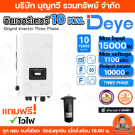 Deye  Inverter On grid 3kw 5kw 10Kw 15Kw 20Kw ประกัน 10ปี มีกันย้อน+wifi อินเวอร์เตอร์ ออนกริด Deye 