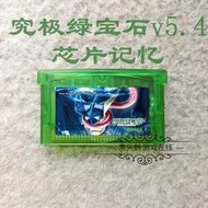 滿500出貨GBA游戲卡 口袋 寶可夢 究極綠寶石5.4 內置修改器 中文 記憶