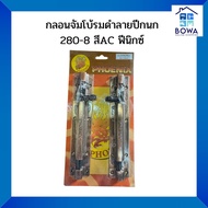 Black Jumbo Lock 8 Pieces Phoenix Wing Pattern/Bowaonshop