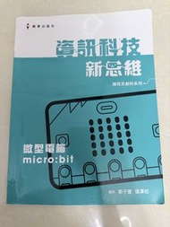 資訊科技新思維微型電腦