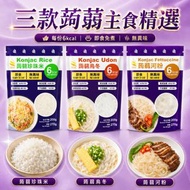 即食蒟蒻河粉 + 蒟蒻珍珠米 / 蒟蒻飯 + 蒟蒻烏冬