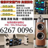 HiFi 音響、喇叭、唱片幾、黑膠唱盤 微型組合音響 舊音響  歐美喇叭 前級 后級 膽機 CD機 解碼機 低音炮 音箱 擴音機  卡拉OK 藍牙喇叭 宝华韦健Bowers & Wilkins, Ba