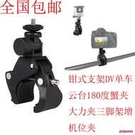 Carnival Clamp Bracket Suitable For GoPro Bicycle Gimbal 180 Degree Crab Strong Tripod Extended Space 1006