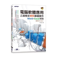 Computer Software Application Grade B Verification Problem Solving Implementation|Word+Excel (Applic