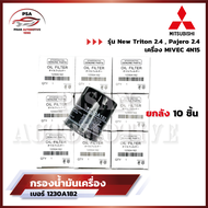 กรองน้ำมันเครื่องมิตซูบิชิ MITSUBISHI New Triton 2.4Pajero 2.4 ปี15-22 เครื่อง MIVEC 4N15 ดีเซล กรอง