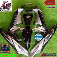 ชุดสี wave 125 i บังลม สี ดำ/เทาควันบุหรี่ 14ชิ้น แถมน้อตพอส