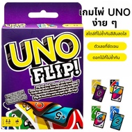 【WERSLNG】การ์ดUno อูโน่ การ์ด Uno Flip กล่องม่วง เกมโต๊ะ ของเล่นโป๊กเกอร์  เล่นกับกลุ่มเพื่อน หรือสน