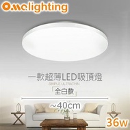 LED燈 36W 超薄罩 天花燈 吸頂燈 燈飾 2929-36T 遙控調光調色