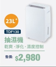 🌟包SF送貨 原裝行貨 2+1 保養 實體門市交收 🌟TGC TDF130 23公升 抽濕機