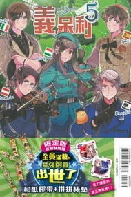 義呆利（5）（一般限定版） (新品)