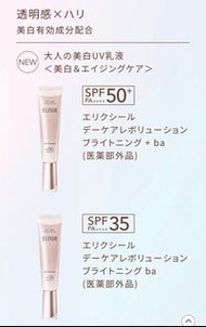 #日本代購 Elixir 防曬 (美白) $265 #日本代購 Elixir 防曬  $265 #日本代購 Elixir 防曬 (Tone up) $290  👆🏼Elixir 防曬系列🌟好好用！ 用
