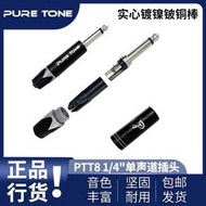 美產PURE TONE PTT8 電吉他電貝司 單聲道插頭 吉他連接線插頭【葡東樂器】