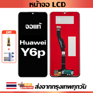 จอภาพ LCD ของแท้ Huawei Y6P เข้ากันได้กับหน้าจอสัมผัส huawei y6p/MED-LX9 พร้อมไขควง + กาว