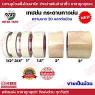 กระดาษกาวย่น เทปย่น INTER TAPE แกนแดง ขนาด 1/2"3/4"1"1.5"2"3" ขายเป็นม้วน แกน 3 นิ้ว กระดาษกาว เทปหน