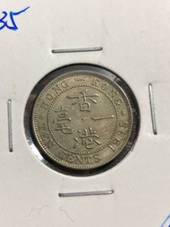 少見英屬香港1935年佐治五世一毫鎳幣 Hong Kong 1935 10 cent coin
