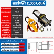 Bayee รอกไฟฟ้า12v รอกสลิงไฟฟ้า กว้านไฟฟ้า 8m 2000/3000/4000lbs ชุดเครื่องมือในรถ ลอกไฟฟ้าติดรถ วินลากรถ12v วิ้นท์ไฟฟ้า