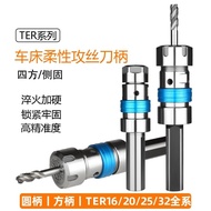 1PC Double directional floating tapping extension rod GS-TER16/20/25/32 lathe tapping side fixed squ