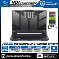 NOTEBOOK (โน๊ตบุ๊ค) ASUS  TUF GAMING A15 FA507NU-LP101W 15.6" FHD/RYZEN 5-7535HS/16GB/SSD 512GB/RTX4050 6GB  รับประกันศูนย์ไทย 2ปี