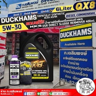 น้ำมันเครื่องดีเซล DUCKHAMS QX8 DIESEL COMMONRAIL 5W-30 น้ำมันเครื่องสังเคราะห์แท้ ยี่ห้อDuckhams ขน