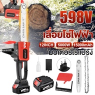 เครื่องตัดไม้ไร้สาย เลื่อยไฟฟ้า 12นิ้ว พร้อมแบตเตอรี่ 598VF จำนวน 3 ก้อน เลื่อย ไฟฟ้าไร้สาย 5000W Li