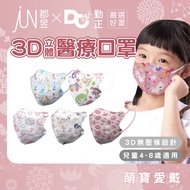 Shopee Coins 5% Reward [Junyu Children 3D 3D 10Pcs No Laminated Medical Mask] Ready Stock 4-8 Years 