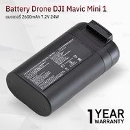 Qtech - รับประกัน 1 ปี – แบตเตอรี่ DJI Mavic Mini 1st แบตเตอรี่โดรน โดรน - Intelligent Flight Batter