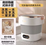 可折疊內衣褲洗衣機 可折疊