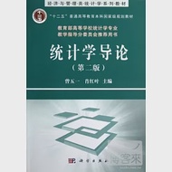 統計學導論.第二版 作者：曾五一