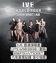 IVE演唱會